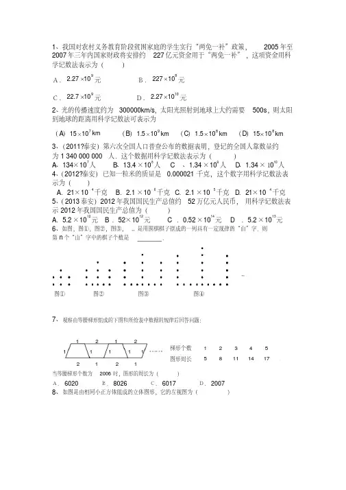 科学计数法中考试题