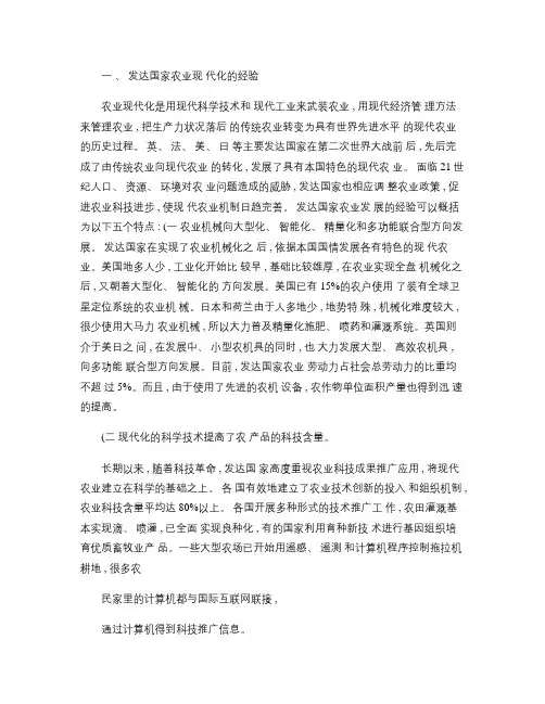 发达国家农业现代化的经验与启示.
