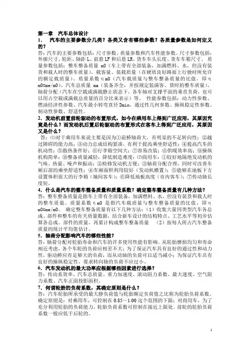 汽车设计终结版
