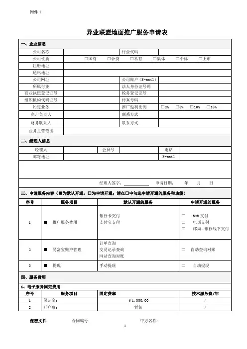 异业联盟1