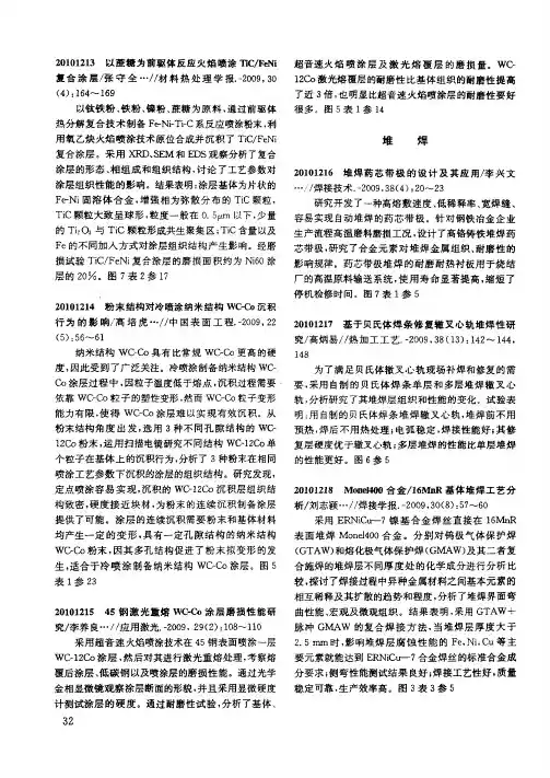 堆焊 2