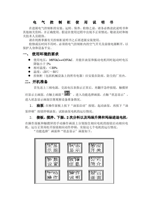 电气控制柜使用说明书
