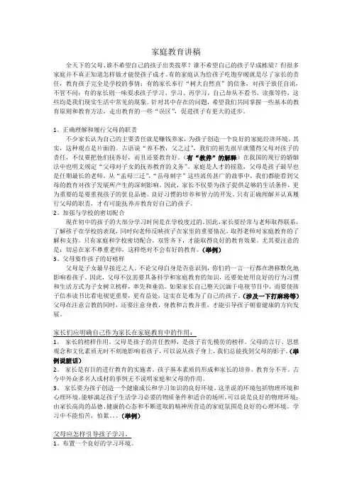 家庭教育重要性家长会