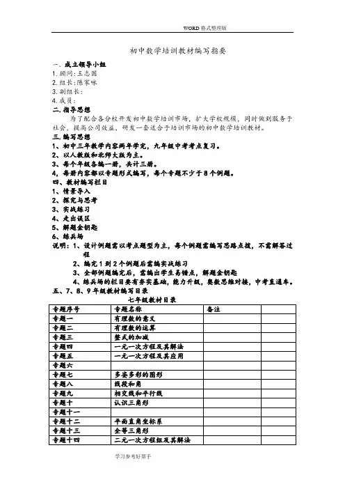 初中数学培训教材编写构思方案说明