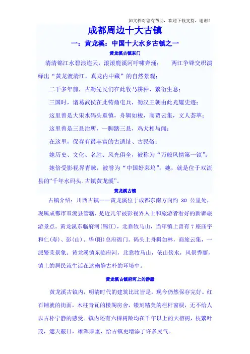 成都周边十大古镇