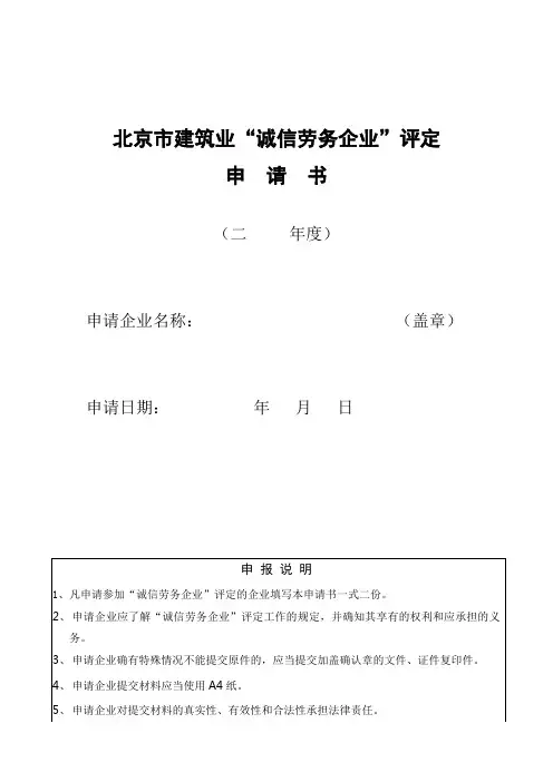 诚信企业申请表