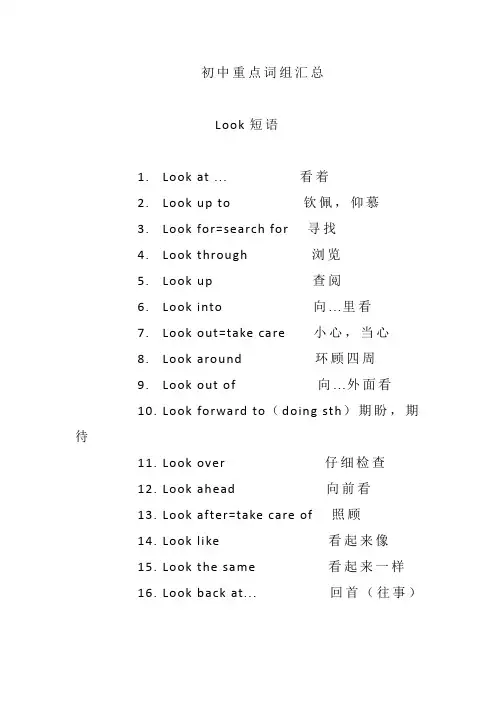 初中英语重点词组汇总