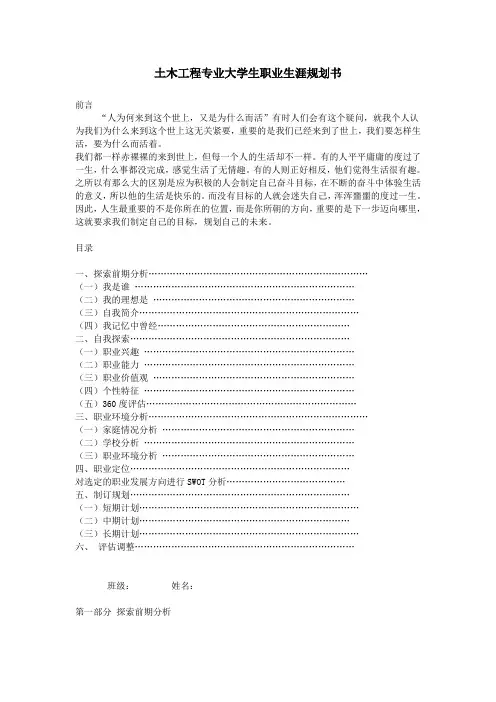 土木工程专业大学生职业生涯规划书