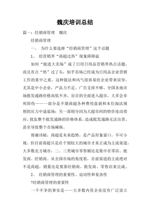魏庆培训总结