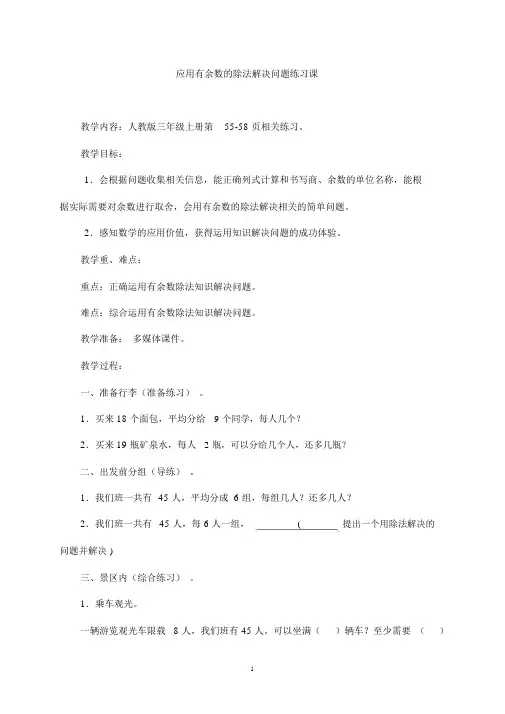 【人教版】数学二年级下册：应用有余数的除法解决问题练习课(20201123103740)