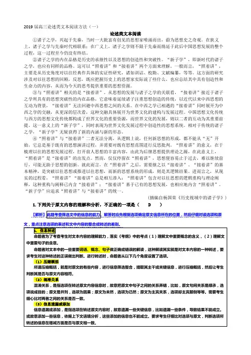 2019届高三论述类文本阅读