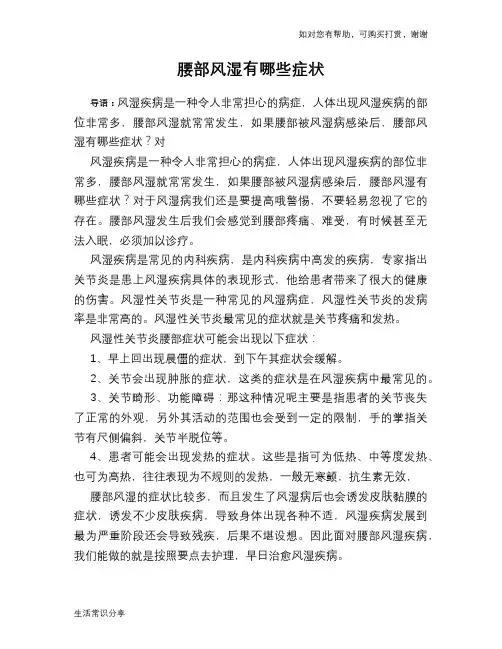 腰部风湿有哪些症状