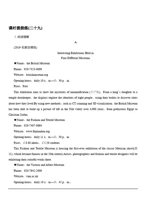 2020版新一线高考英语外研版一轮复习课时提能练29含解析