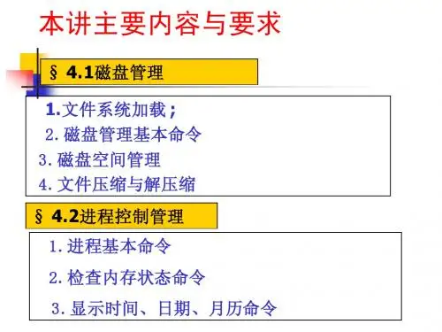 实验四实验五进程管理和存储管理