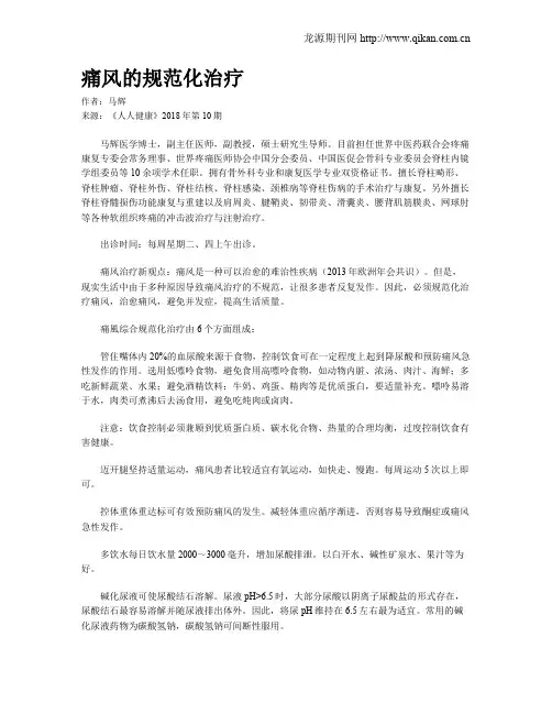 痛风的规范化治疗