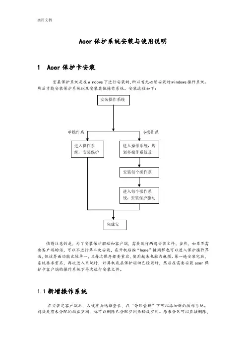 Acer保护系统安装与使用说明书