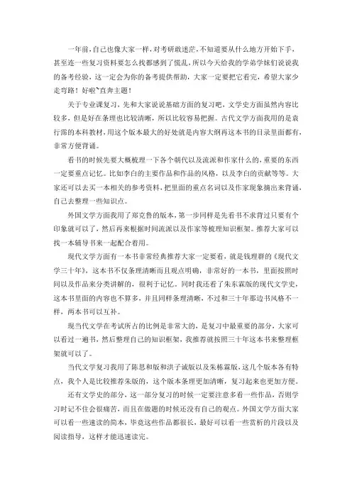 2021上海外国语大学中国现当代文学考研真题经验参考书