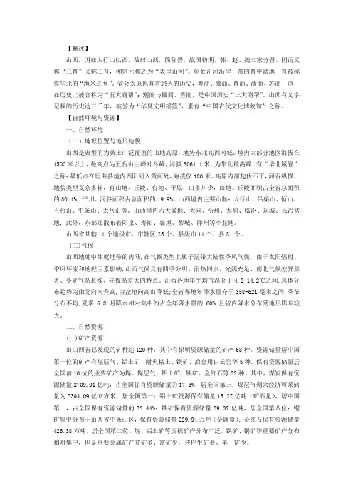 事业单位考试公共基础知识之山西省情