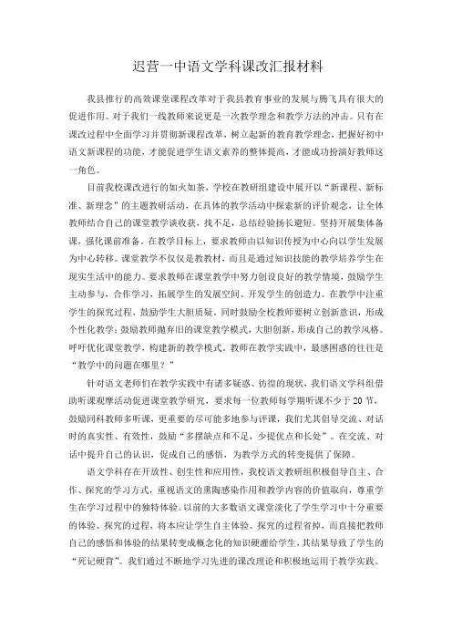 迟营一中语文课改汇报材料