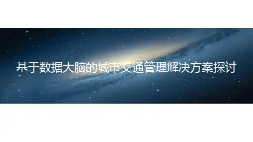 基于大数据的一体化解决方案