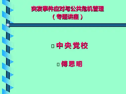 2008年)珠海市委党校突发事件(上午)