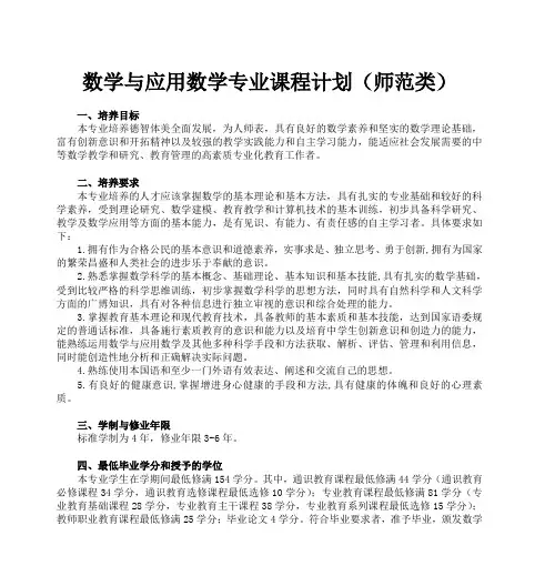 数学与应用数学专业课程计划(师范类)