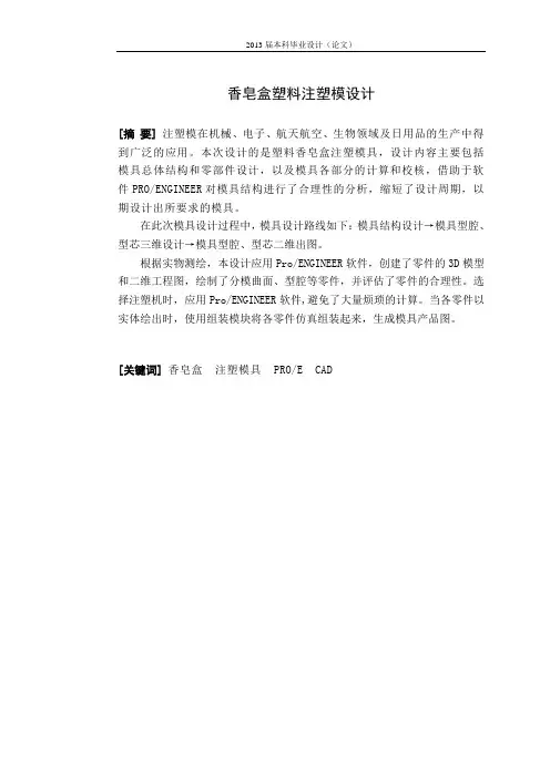 塑料肥皂盒模具设计