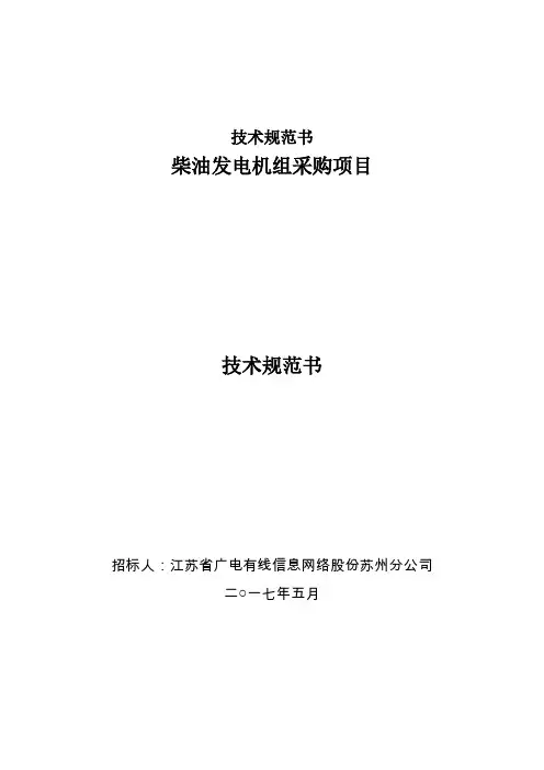 技术规范书