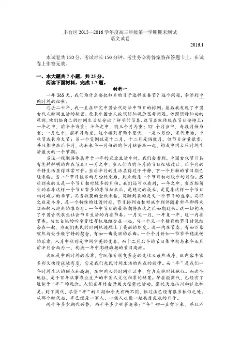 北京市丰台区高三上学期期末练习语文试卷 含答案