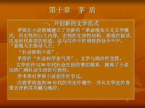 茅 盾