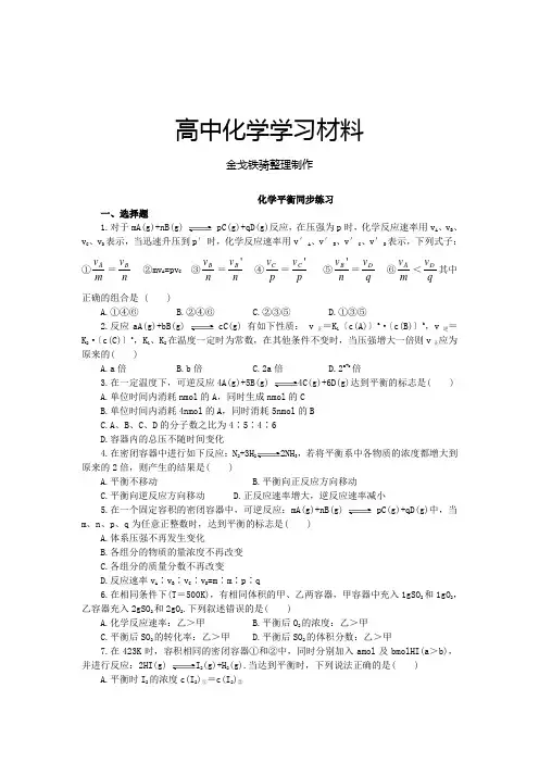 人教版高中化学选修四随堂练习：第二章第三节化学平衡同步练习