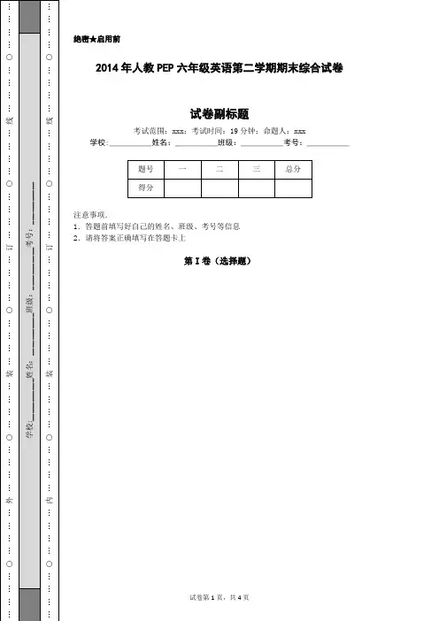 2014年人教PEP六年级英语第二学期期末综合试卷