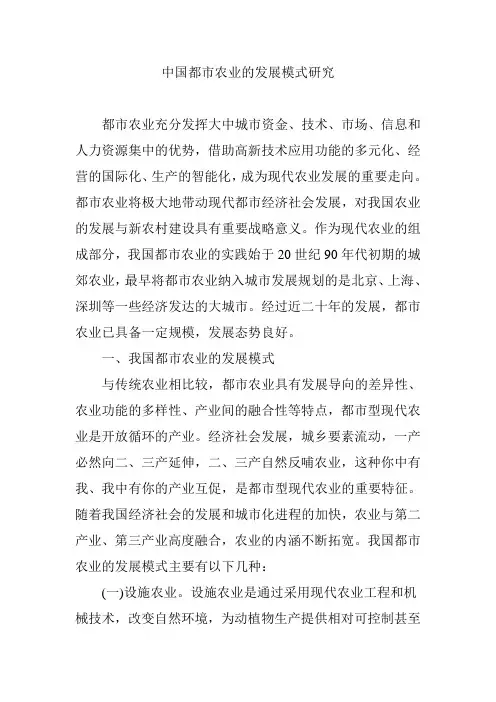 中国都市农业的发展模式研究
