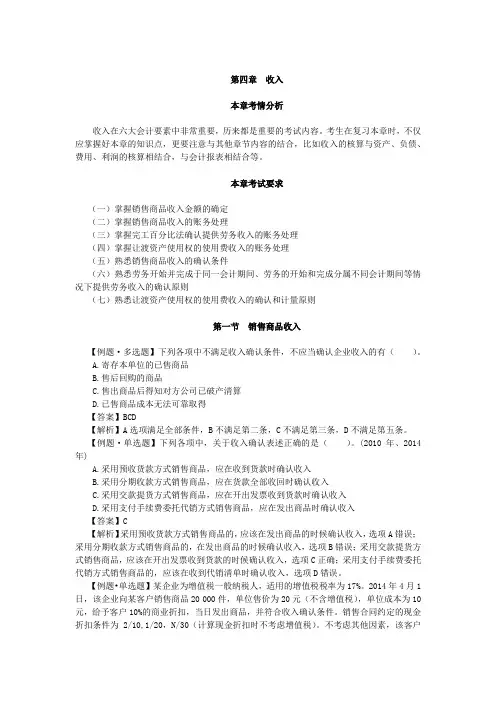 初级会计实务第四章课堂练习题 2