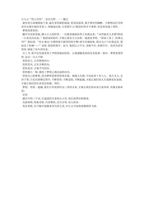 中考满分作文：梦想、坚持、超越