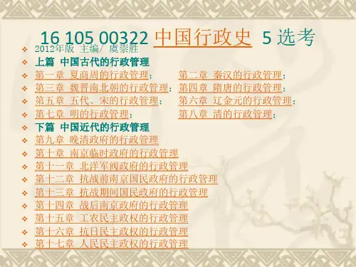 本中国行政史