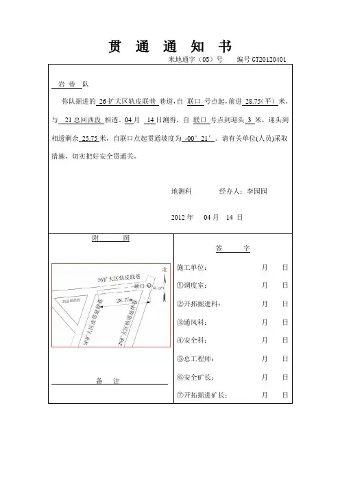 贯通通知书05(26扩大区轨皮联巷) - 副本