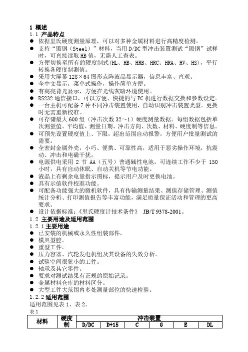 里氏硬度计使用说明书