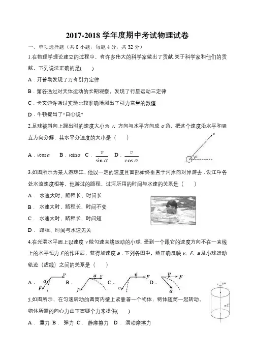 高一下学期期中物理