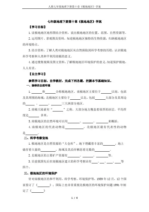 人教七年级地理下册第十章《极地地区》学案