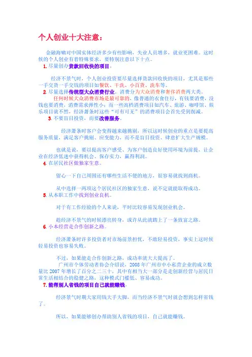 个人创业十大注意