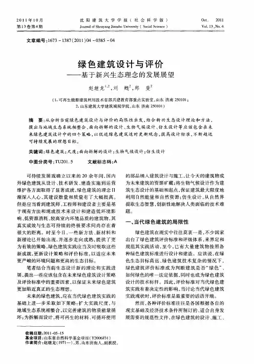 绿色建筑设计与评价——基于新兴生态理念的发展展望