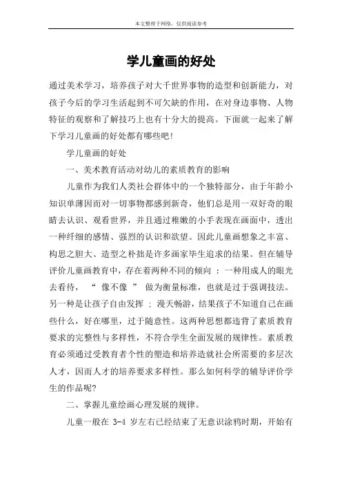学儿童画的好处