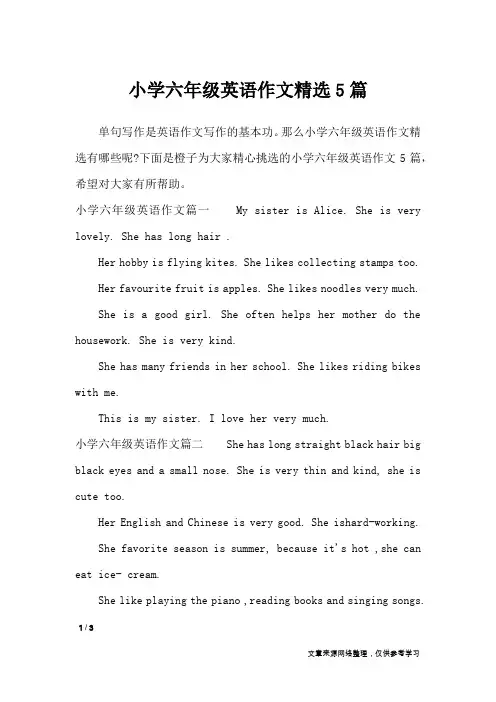 小学六年级英语作文精选5篇_英语作文