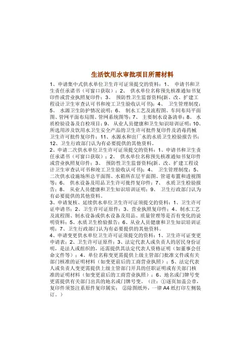 生活饮用水审批项目所需材料