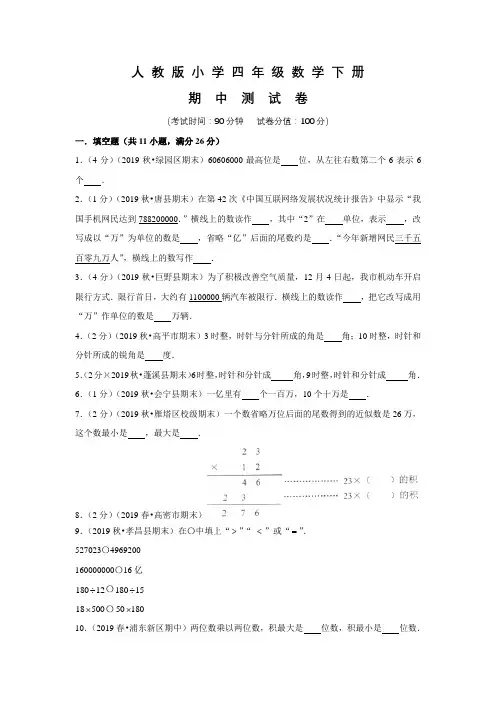 最新人教版四年级下册数学《期中检测卷》(带答案解析)