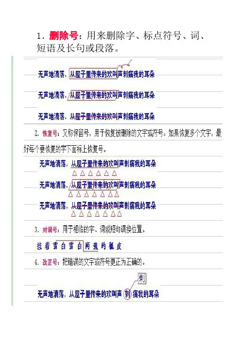 常用作文修改符号