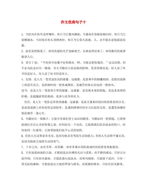 初中语文 作文优美句子素材(10)