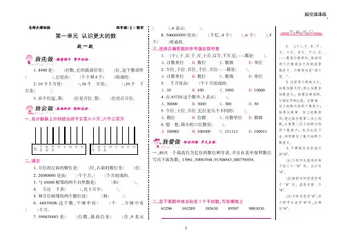 【北师大版】无锡市四年级上册-数学第一单元认识更大的数·数一数附答案