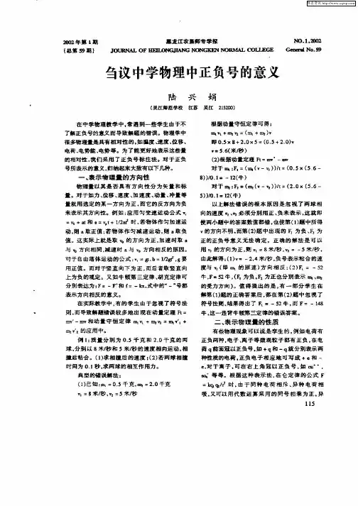刍议中学物理中正负号的意义